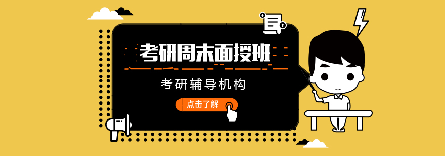 2023北京当地线下面授考研辅导集训营TOP5高人气名单排名一览