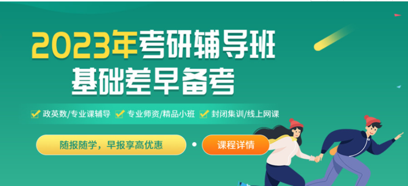 广州梅州2023基础差备战考研辅导班精选机构排名前5人气一览