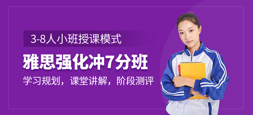 盘点有名气的浙江雅思语言强化培训班辅导机构五大名单一览