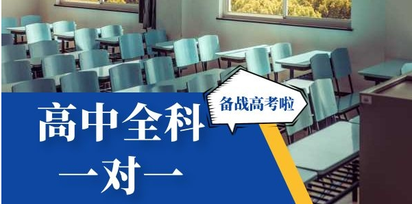 排名前3的西安渭南高三全科辅导集训补习机构推荐名单出炉