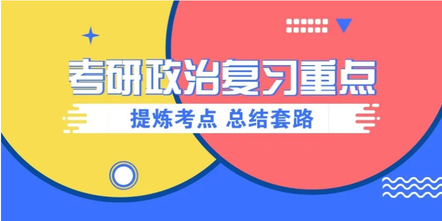 TOP10广州揭阳市政治考研全程督导规划辅导班今日公布名单