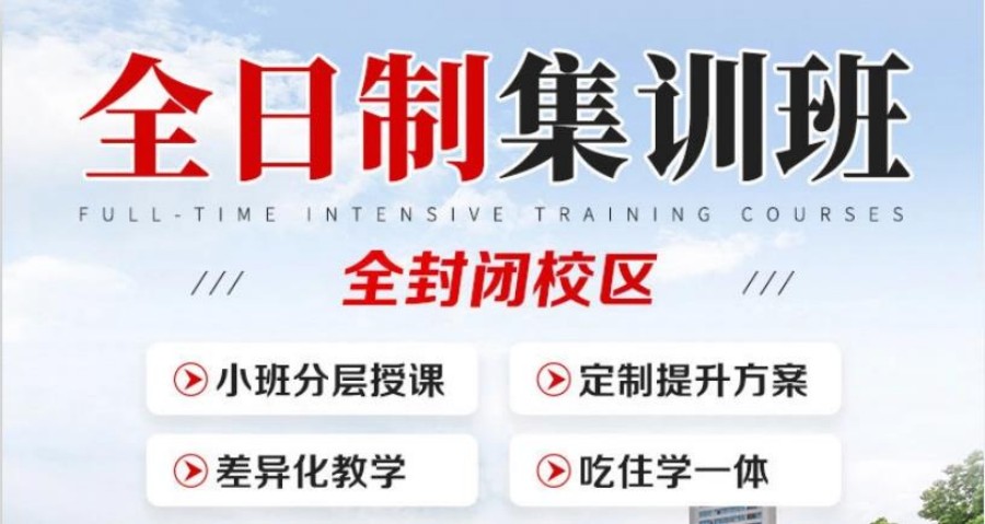 河南安阳top5高考前全日制全科一对一补习集训学校最校公布名单一览表