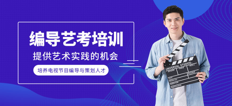  浙江杭州新高三编导艺考寒假短期培训班靠谱的5大机构推荐名单一览