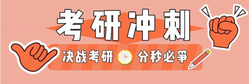 北京西城区TOP3秋季考研冲刺全封闭集训营重磅排名一览