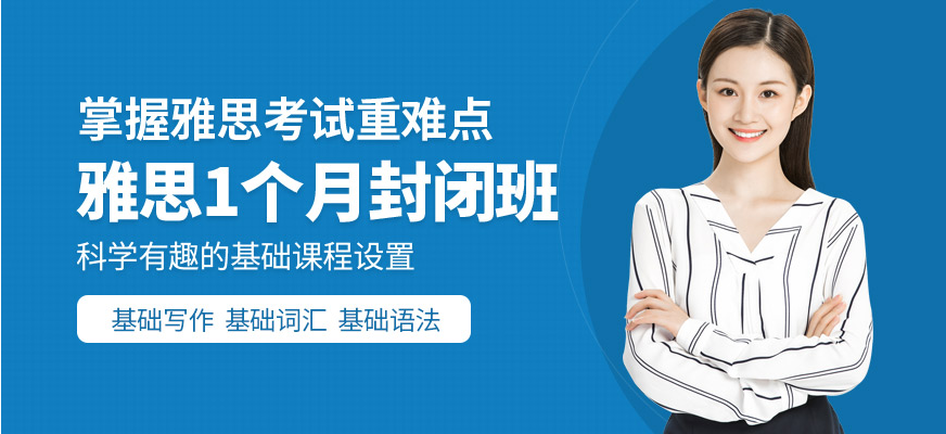 值得推荐的宁波北仑区6大封闭式雅思辅导班最新招生情况一览表