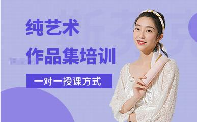 山东菏泽十大实力强的英国纯艺术留学作品集培训机构排名一览