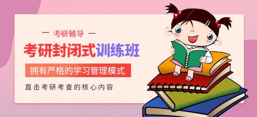 盘点2024北京顺义区有权威的8大封闭式考研机构排行榜一览