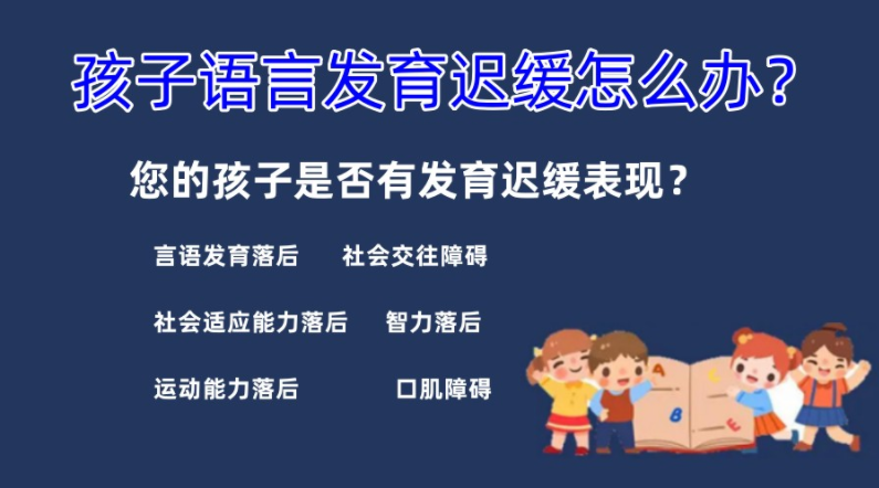 成都温江区3大自闭证儿童语言障碍干预训练康复中心精选最新排名一览