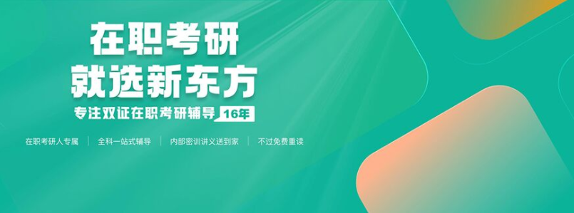 2024北京石景山区双证在职考研辅导机构精选5大名单出炉一览