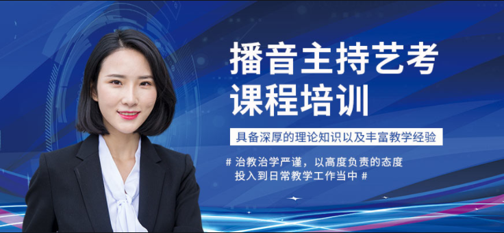 杭州实力不错的5大高三播音与主持艺考备考提升班培训机构名单一览