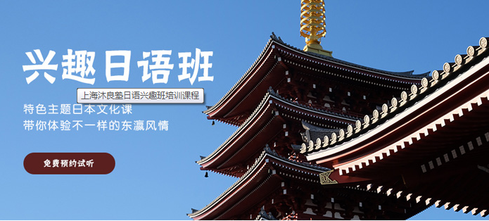 值得推荐的8大贵阳内地零基础日语兴趣辅导班最新名单排名一览