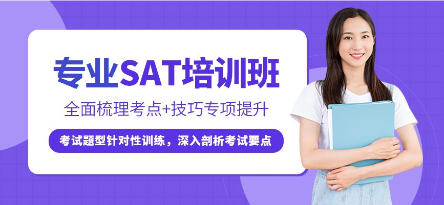 TOP5杭州内地值得推荐的SAT考试提高培训班辅导机构名单更新一览