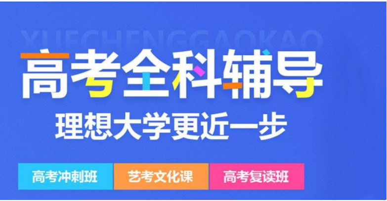 通州值得推荐的高三考前课外冲刺辅导班升学率高的8大名单机构一览表