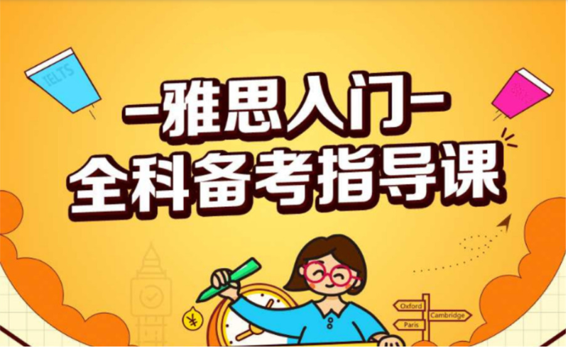 宁波北仑区top6教学实力好的雅思入门全科备考指导班最新人气排名一览