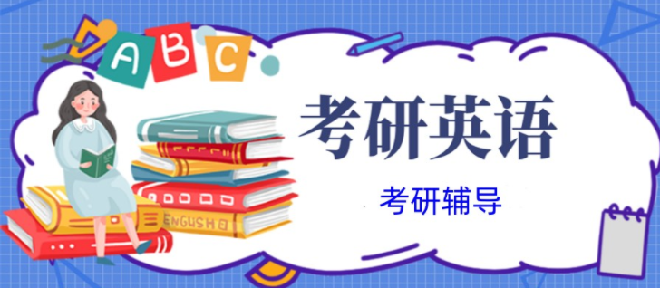 公布top8北京怀柔区考研英语专项特训辅导班精选榜首一览