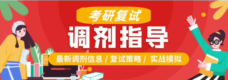 盘点北京丰台区考研复试调剂辅导机构最受欢迎的5大名单汇总一览