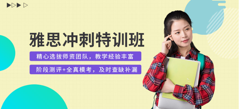浙江杭州top6雅思出国冲刺特训班最新精选排名对比一览