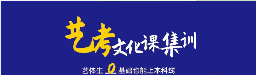 2023河南开封8大高三艺考生文化课补习一体式封闭机构精选名单一览