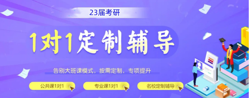 广东江门市揭秘前十大考研定向一对一全程辅导班公布全面名单一览