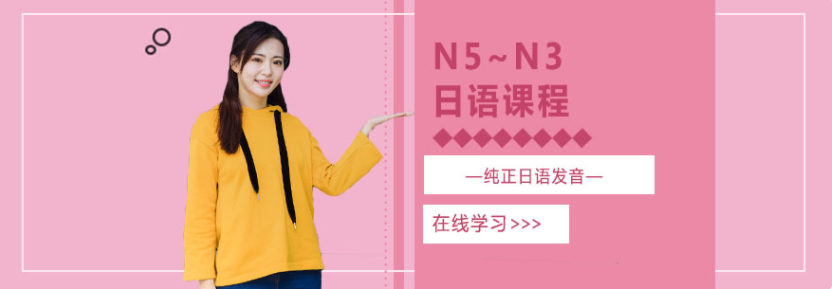贵阳观山湖区口碑不错的5大日语N3-N4特色课程辅导班最新名单出炉