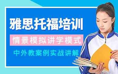 上海暑假雅思托福精品课程九大辅导机构排名一览