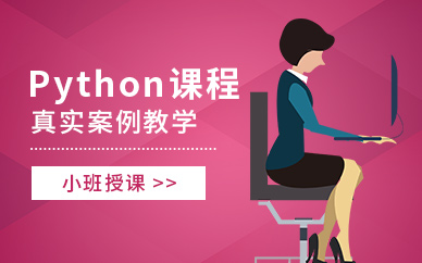 河南南阳python语言经典课程培训机构排名前十名单一览