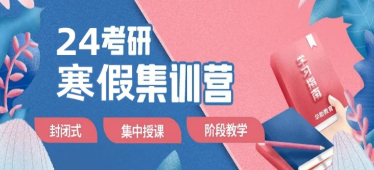 北京朝阳区2023寒假考研公共课VIP精品网课十大榜首排名一览