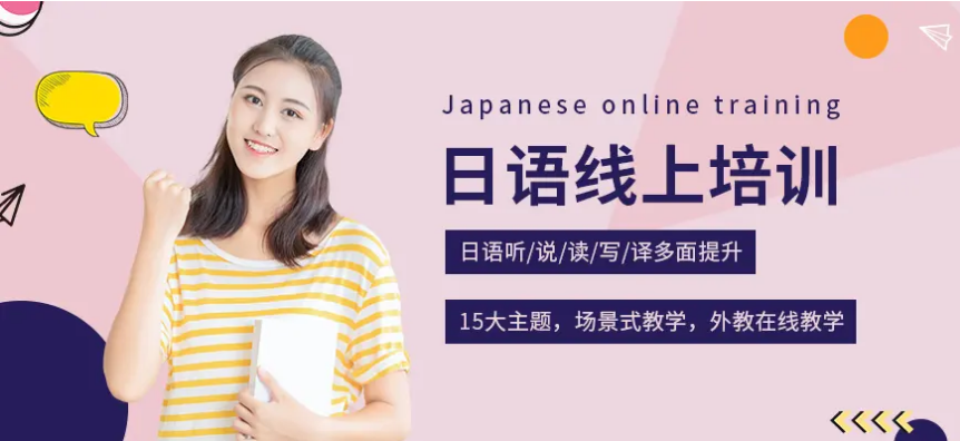 2023贵阳南明区5大日语线上直播班课程学习规划机构-精选名单出炉