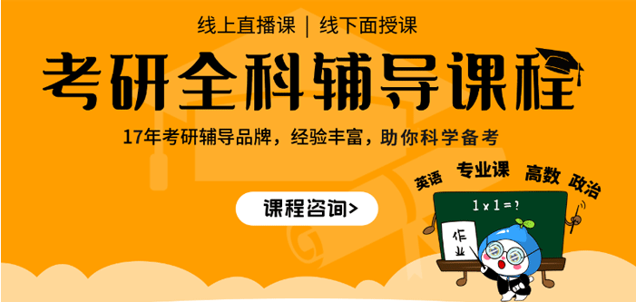广东肇庆市2023考研辅导全科定向班专业辅导机构推荐6大名单一览