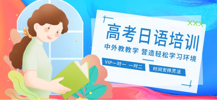 贵阳白云区十大高考日语线上辅导班精品课程推荐名单汇总