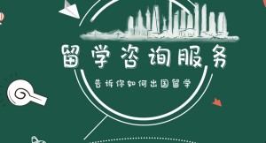 江苏省内十大香港本科留学规划机构名单排行榜一览