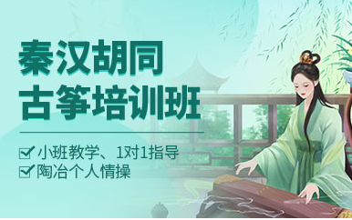 上海古筝演奏1对1精品课程培训机构前十排名一览