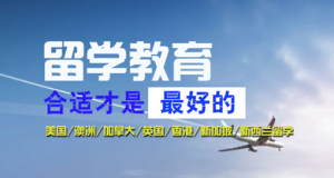 广州越秀区在线定制加拿大硕士留学规划十大榜首排名一览