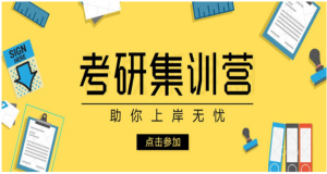 2023山东济南考研自习室寄宿辅导机构人气十大名单