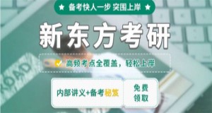 2024北京考研政英数寒假全程班培训机构十大排行榜一览