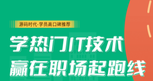 四川软件测试工程师培训机构十大排行榜一览