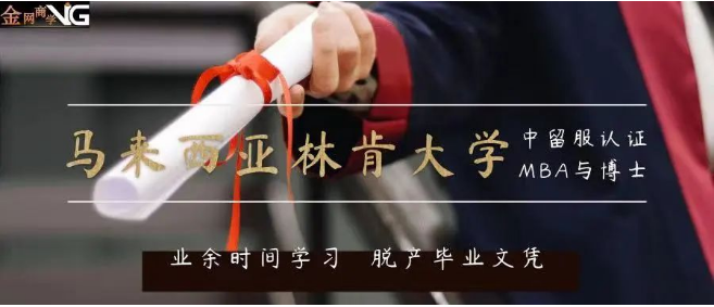 马来西亚林肯大学为什么是“五星级大学”   和国内高校相比相当于什么层次 