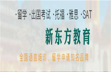 江苏无锡十大托福进阶课程培训机构名单榜首一览