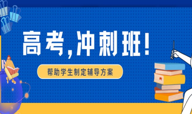 郑州航空港前十大高考小班全日制冲刺辅导机构名单更新
