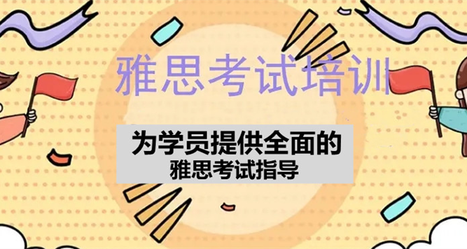 江苏无锡雅思考试培训精品课程辅导机构重磅十大名单一览