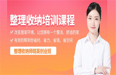 精选北京整理收纳师培训机构五大排行榜汇总一览
