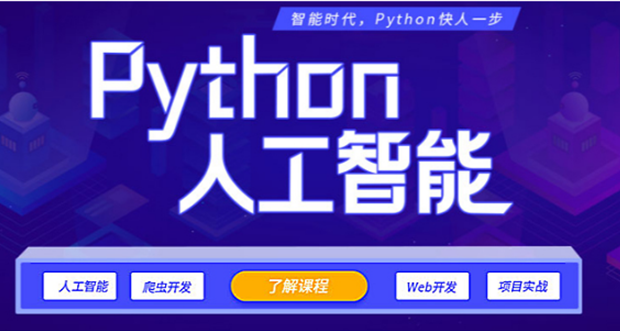 国内精选十大python编程培训机构排名一览
