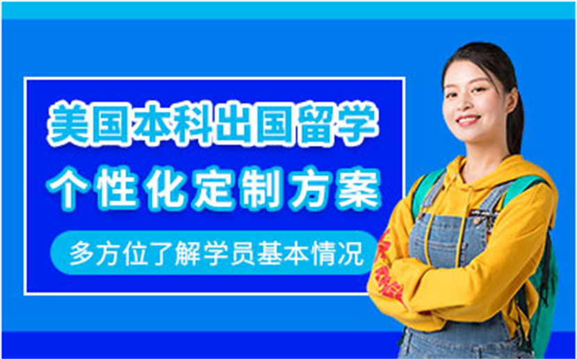 长沙美国本科精品留学直通车服务排名前十中介机构一览