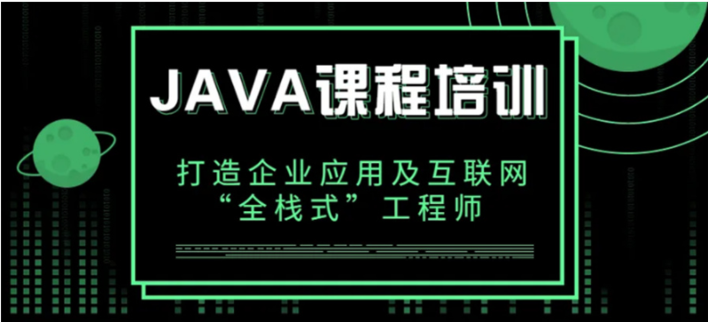 成都高新Java工程师开发培训班十大最新名单出炉