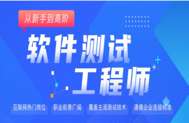 武汉知名软件测试工程师培训机构8大排名汇总一览