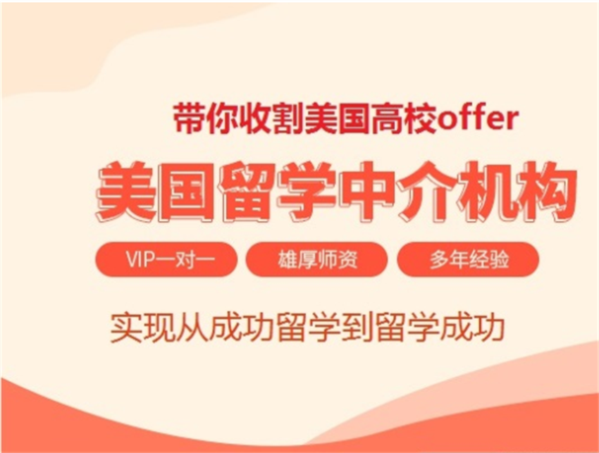广州天河区美国硕士留学申请机构十大排名一览