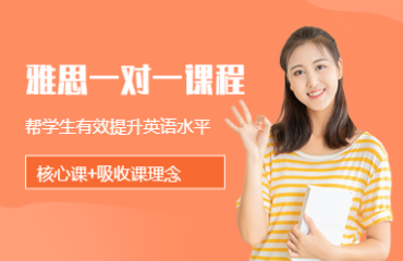 深圳排名前十雅思VIP一对一定制化辅导机构精选名单一览