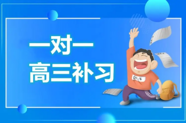 郑州高三高考1对1补习辅导机构十大排名一览