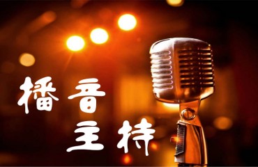 江苏南京播音主持艺考培训课程