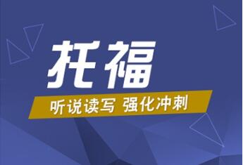 湖南长沙托福精品定制课程十大培训机构排名一览